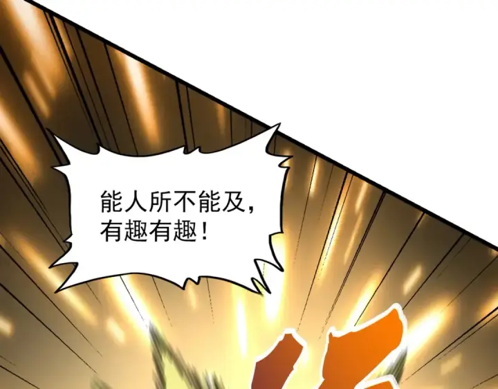 《魔皇大管家》第212话 绝世大能图17