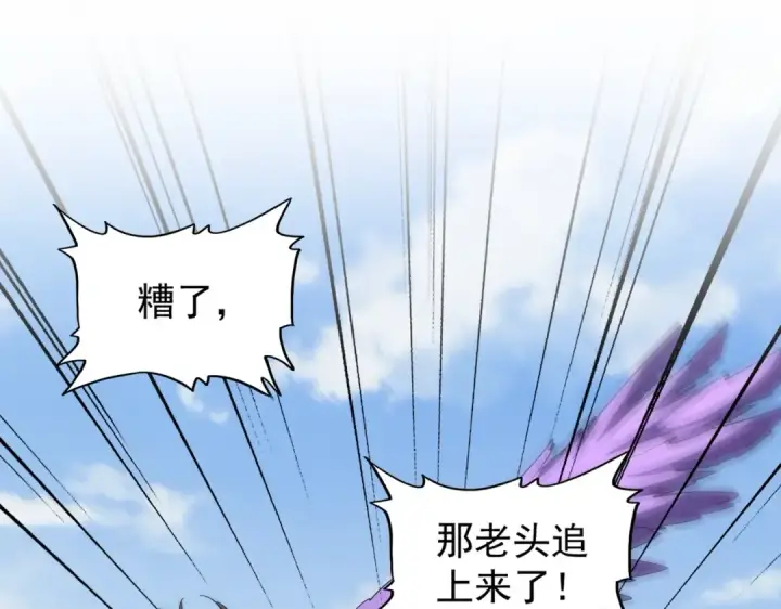 《魔皇大管家》第212话 绝世大能图21