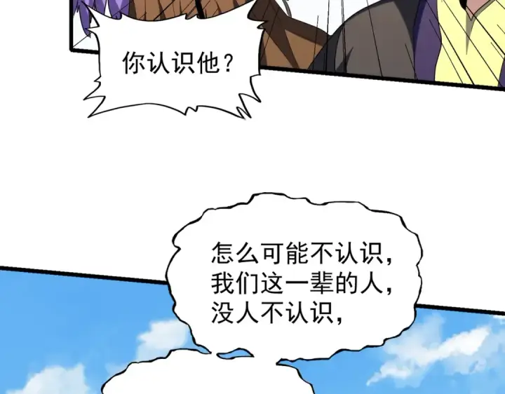 《魔皇大管家》第212话 绝世大能图29