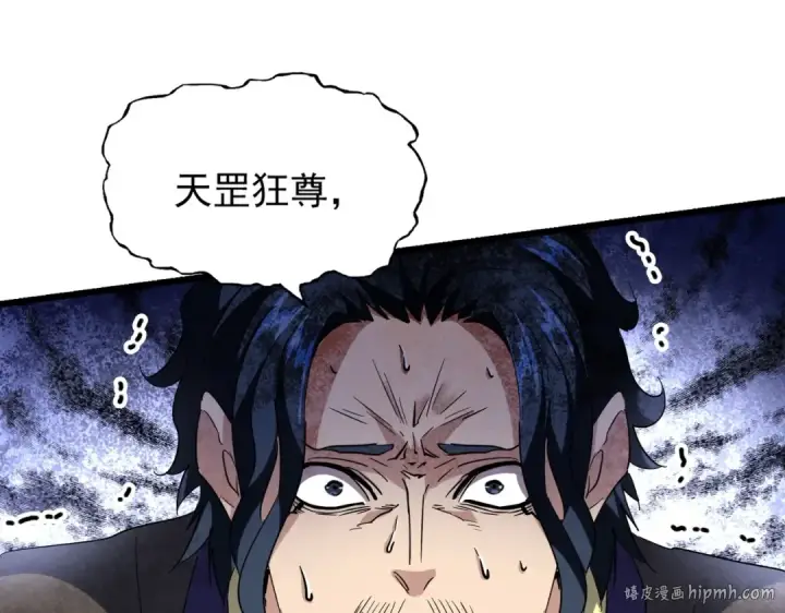 《魔皇大管家》第212话 绝世大能图32