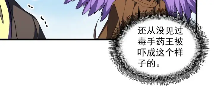 《魔皇大管家》第212话 绝世大能图40