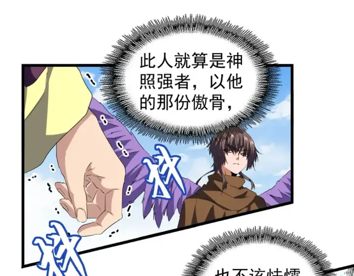 《魔皇大管家》第212话 绝世大能图41