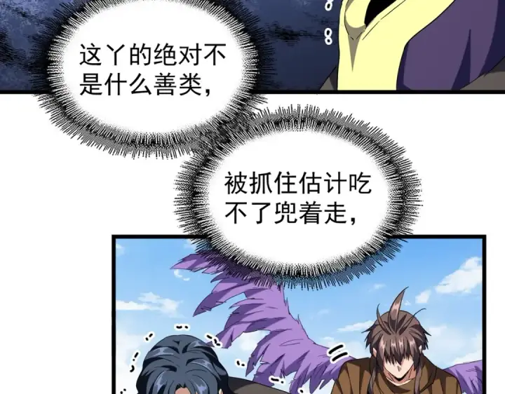 《魔皇大管家》第212话 绝世大能图43