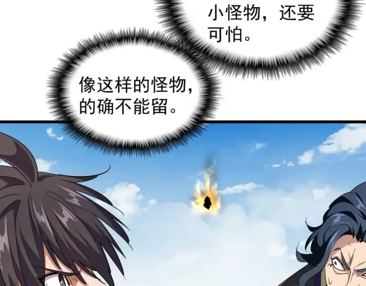 《魔皇大管家》第212话 绝世大能图65