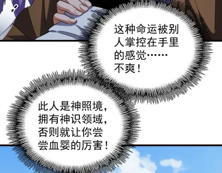 《魔皇大管家》第212话 绝世大能图77