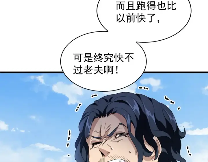 《魔皇大管家》第212话 绝世大能图81