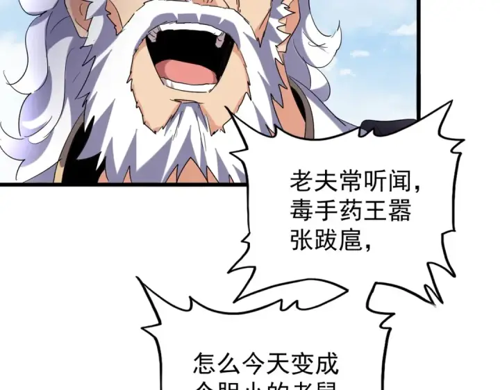 《魔皇大管家》第212话 绝世大能图86
