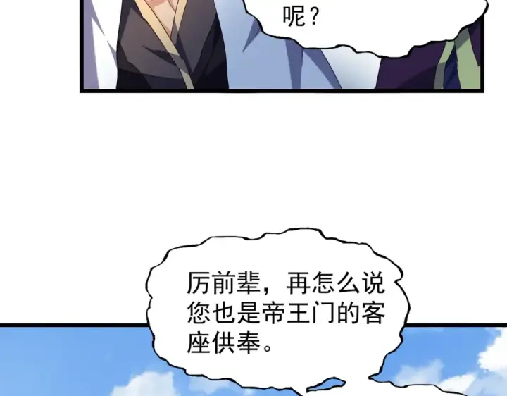 《魔皇大管家》第212话 绝世大能图91