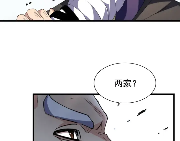 《魔皇大管家》第212话 绝世大能图93