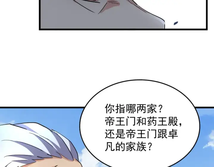 《魔皇大管家》第212话 绝世大能图94