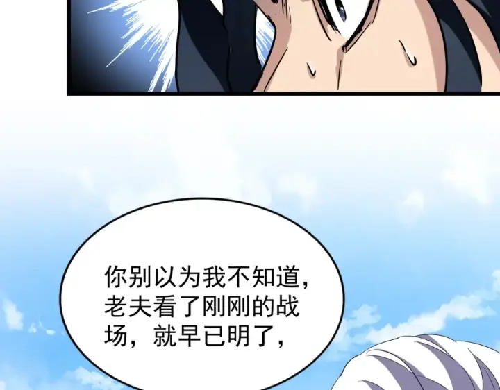《魔皇大管家》第212话 绝世大能图97