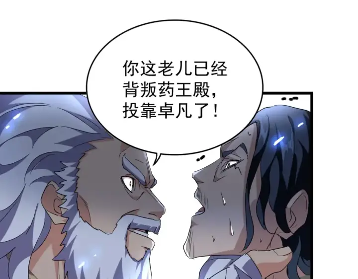 《魔皇大管家》第212话 绝世大能图99
