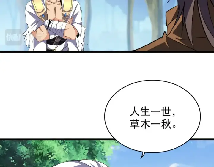 《魔皇大管家》213话 抢你功法！图100