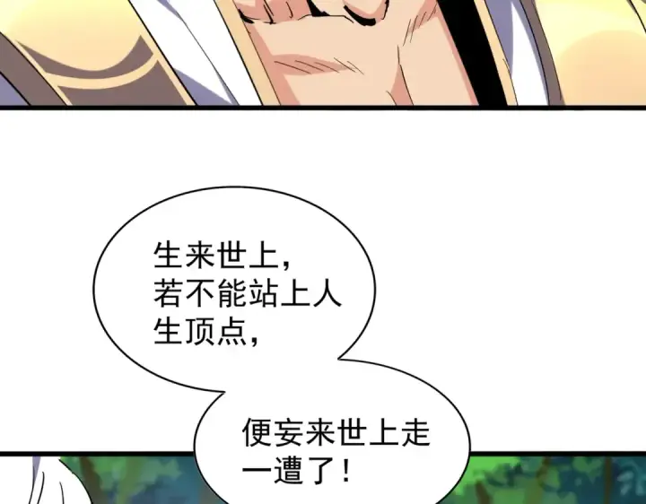 《魔皇大管家》213话 抢你功法！图102