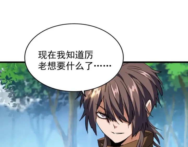 《魔皇大管家》213话 抢你功法！图105