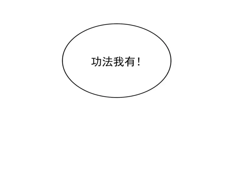 《魔皇大管家》213话 抢你功法！图108