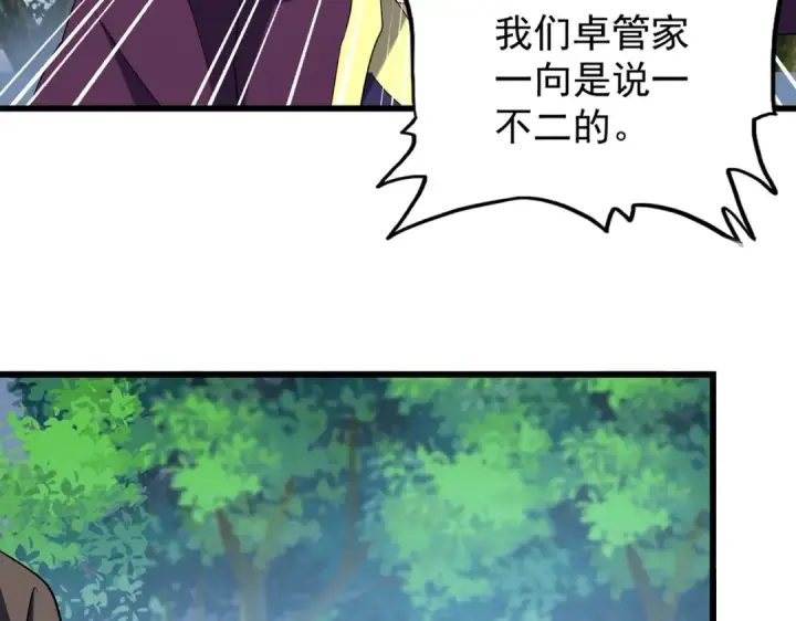 《魔皇大管家》213话 抢你功法！图11