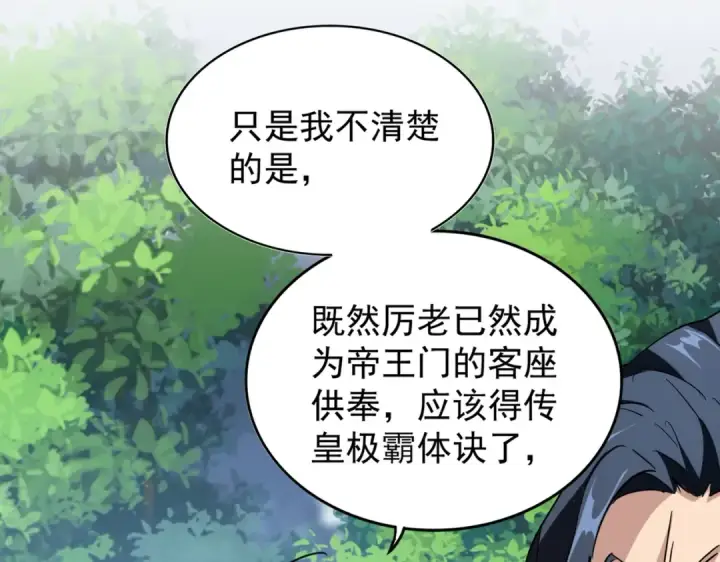 《魔皇大管家》213话 抢你功法！图110