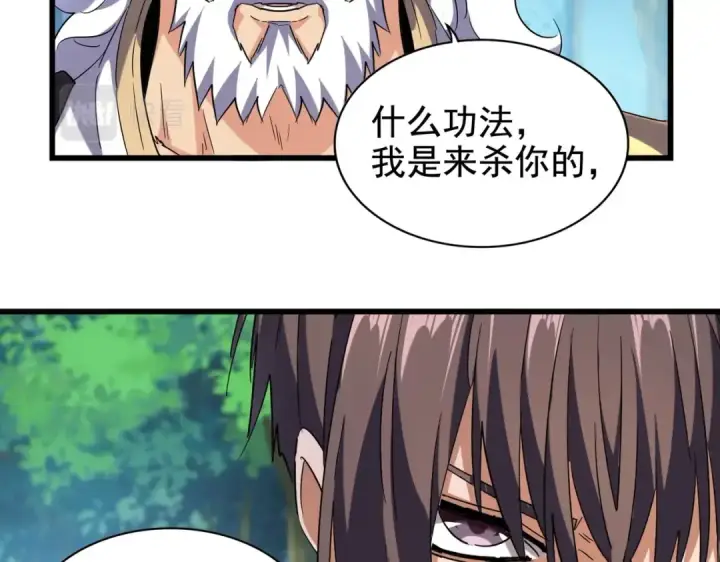《魔皇大管家》213话 抢你功法！图113