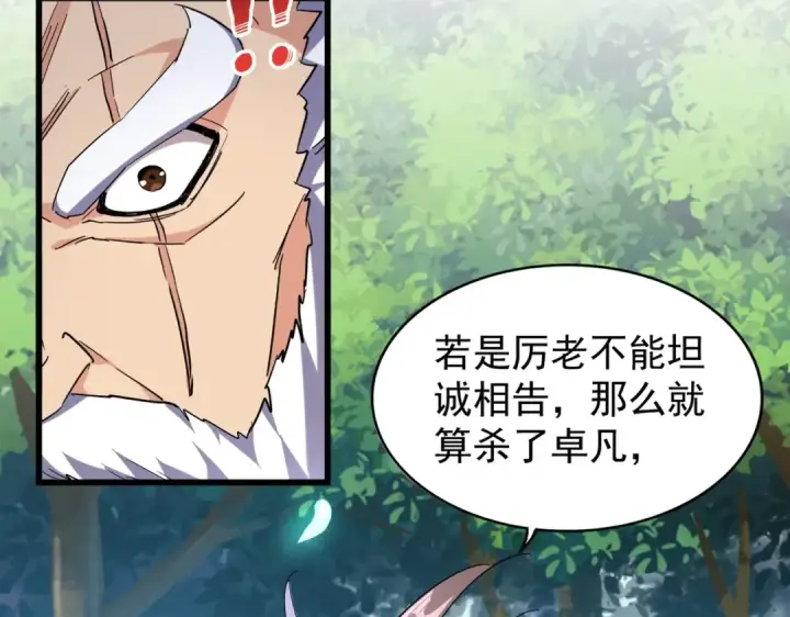 《魔皇大管家》213话 抢你功法！图115