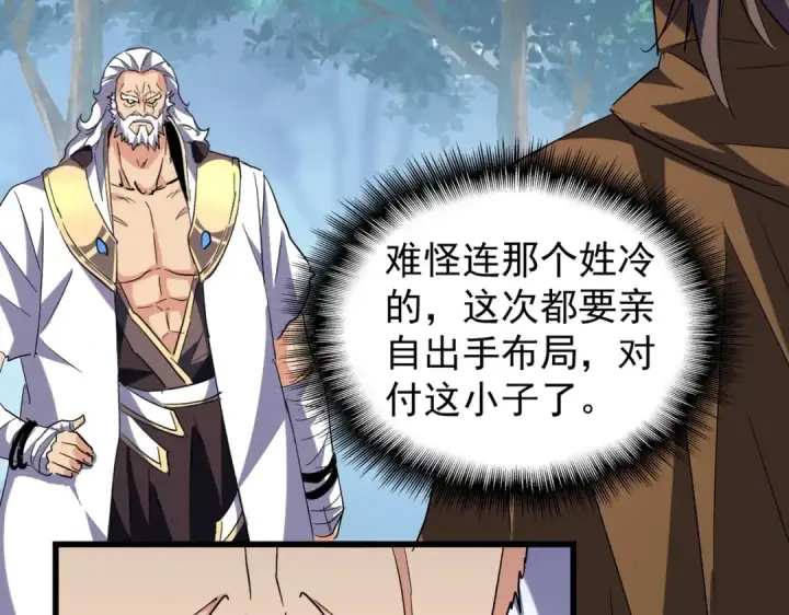 《魔皇大管家》213话 抢你功法！图119