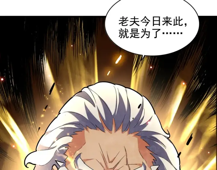 《魔皇大管家》213话 抢你功法！图121