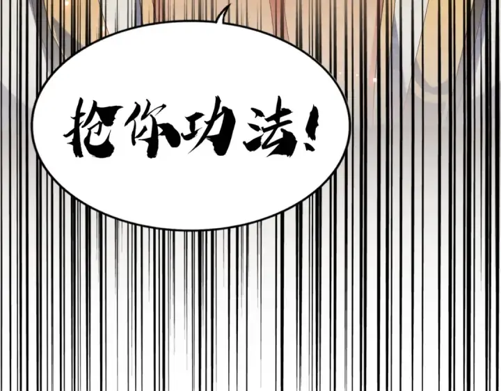 《魔皇大管家》213话 抢你功法！图123