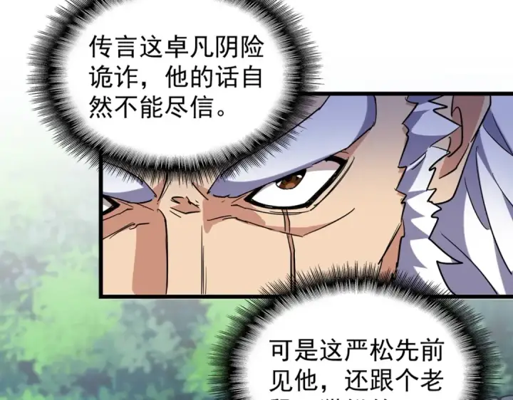 《魔皇大管家》213话 抢你功法！图13