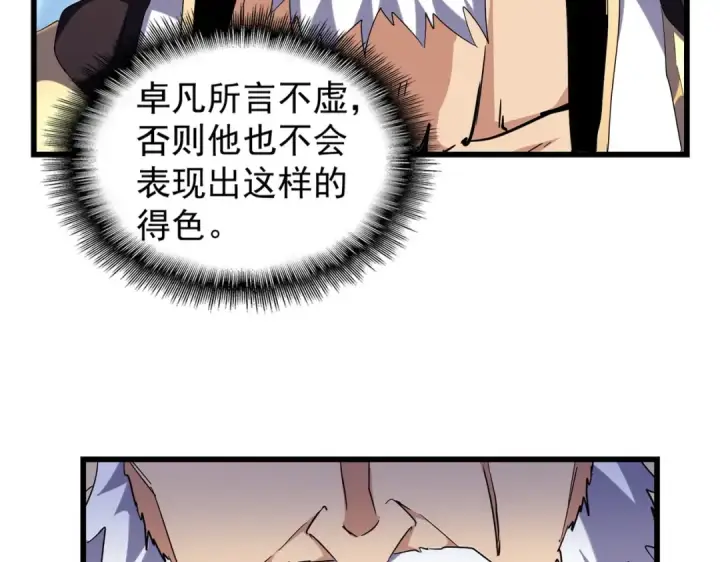 《魔皇大管家》213话 抢你功法！图17