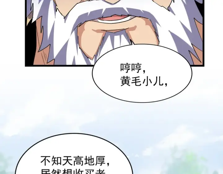 《魔皇大管家》213话 抢你功法！图18