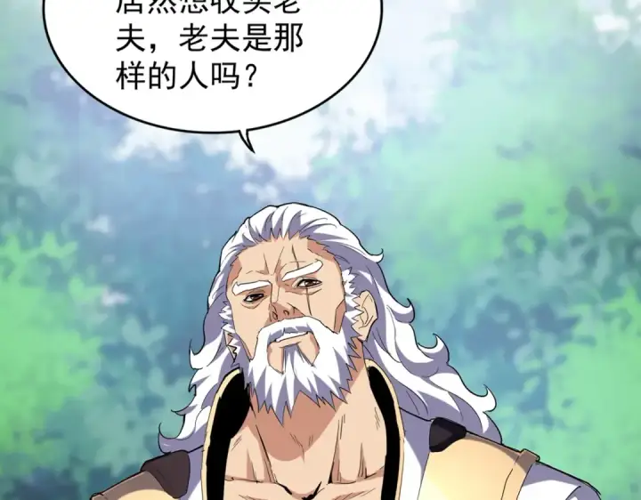 《魔皇大管家》213话 抢你功法！图19