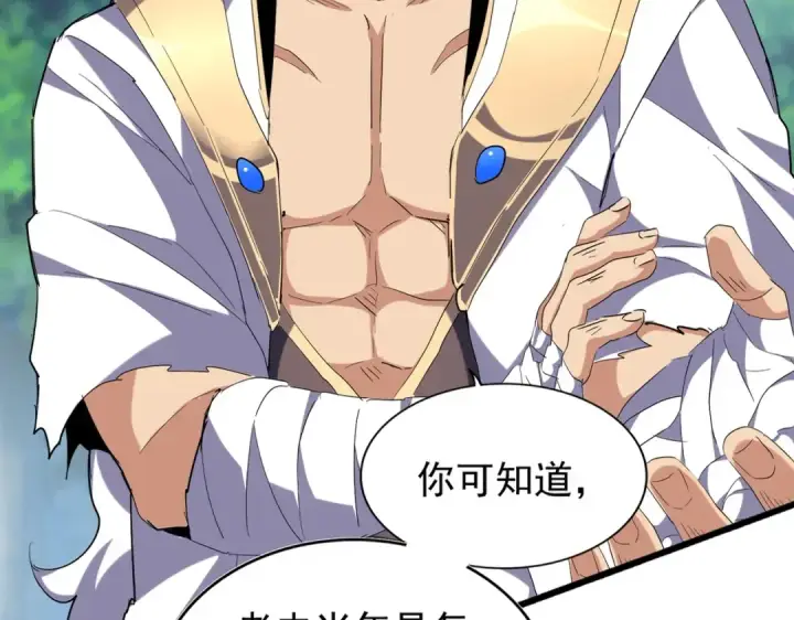 《魔皇大管家》213话 抢你功法！图20