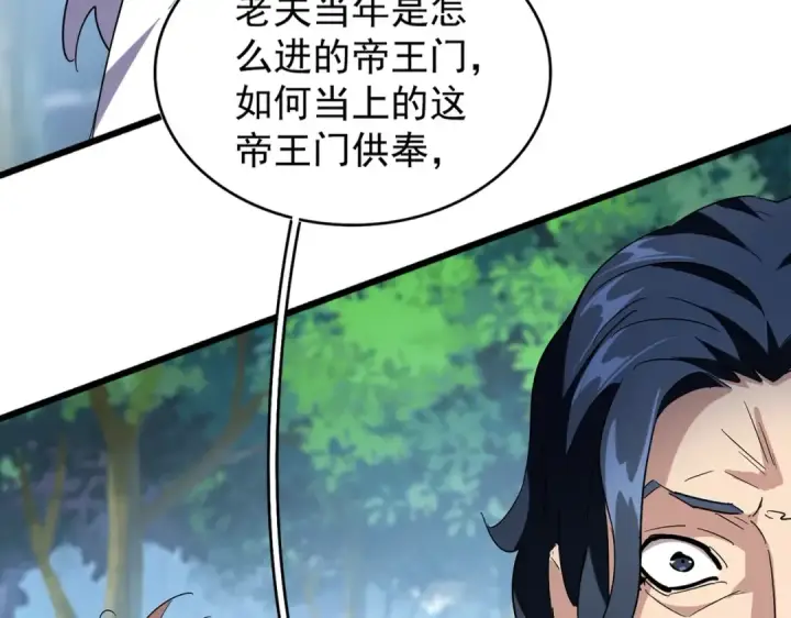《魔皇大管家》213话 抢你功法！图21
