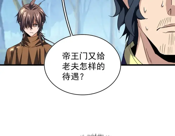 《魔皇大管家》213话 抢你功法！图22
