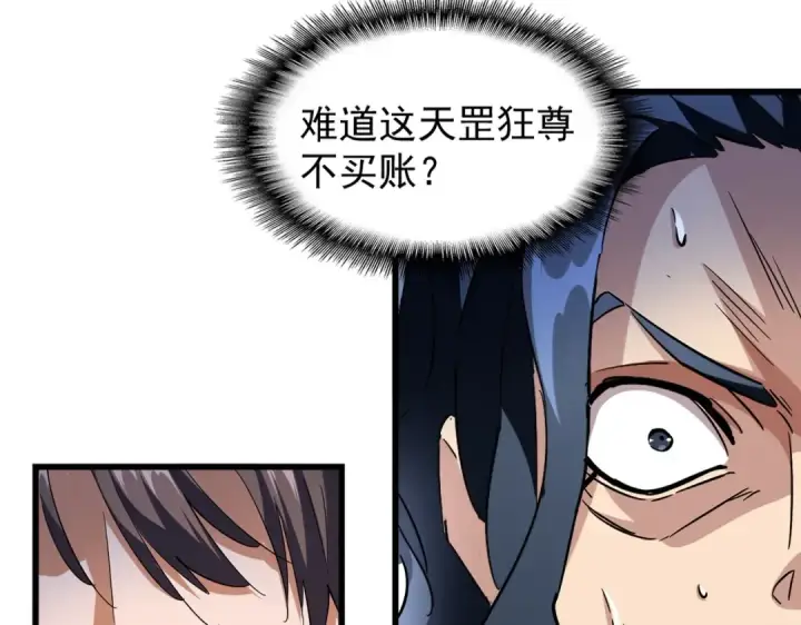 《魔皇大管家》213话 抢你功法！图23