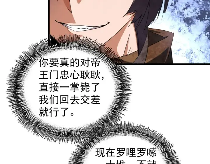 《魔皇大管家》213话 抢你功法！图26