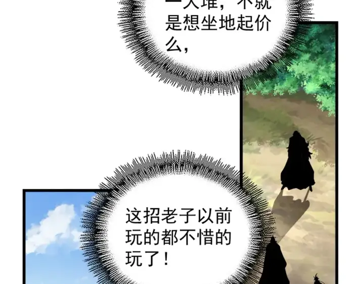 《魔皇大管家》213话 抢你功法！图27