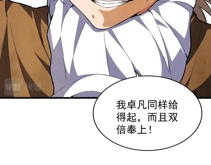 《魔皇大管家》213话 抢你功法！图3