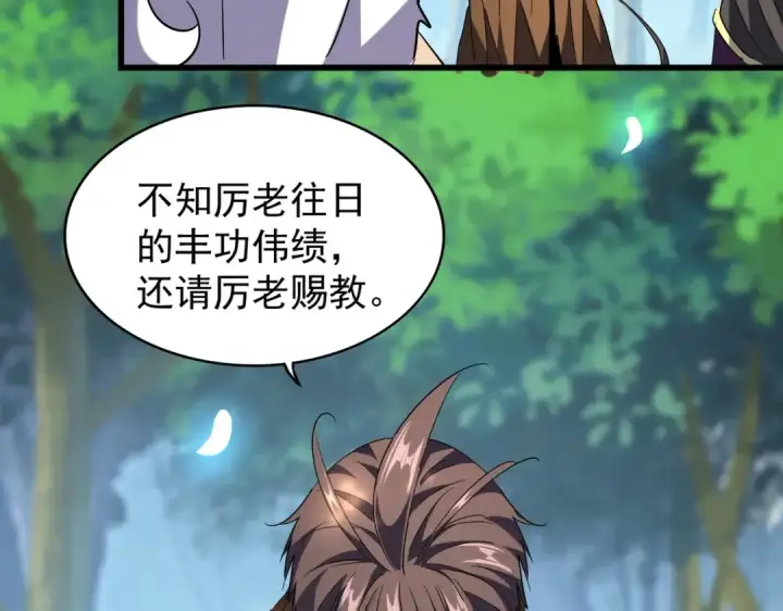 《魔皇大管家》213话 抢你功法！图30