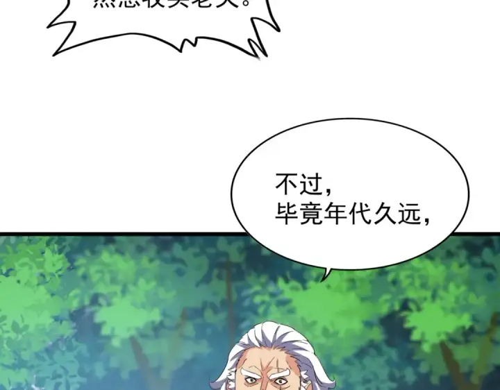 《魔皇大管家》213话 抢你功法！图33