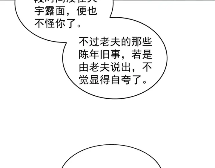 《魔皇大管家》213话 抢你功法！图35