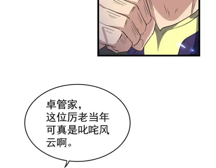 《魔皇大管家》213话 抢你功法！图38