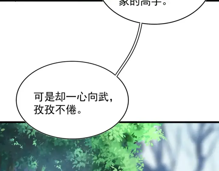 《魔皇大管家》213话 抢你功法！图41