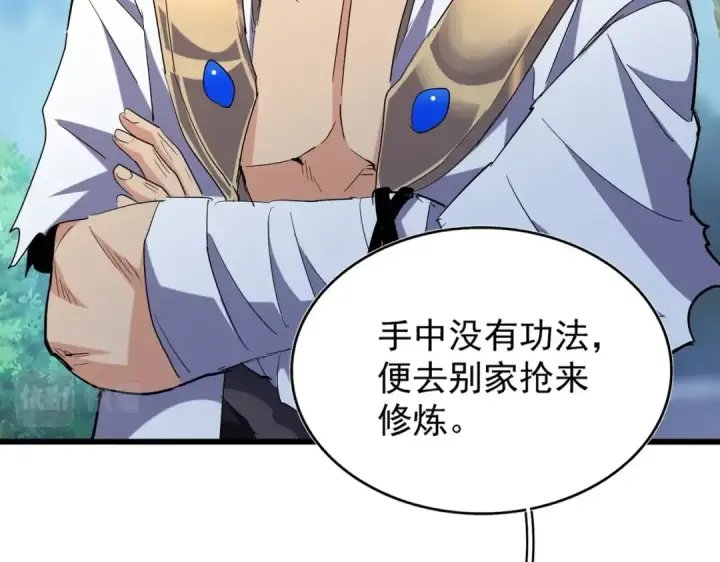 《魔皇大管家》213话 抢你功法！图43