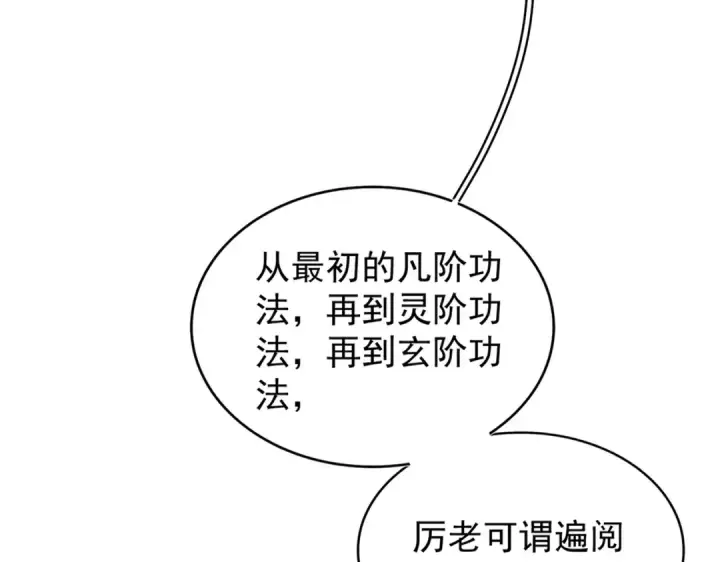 《魔皇大管家》213话 抢你功法！图44