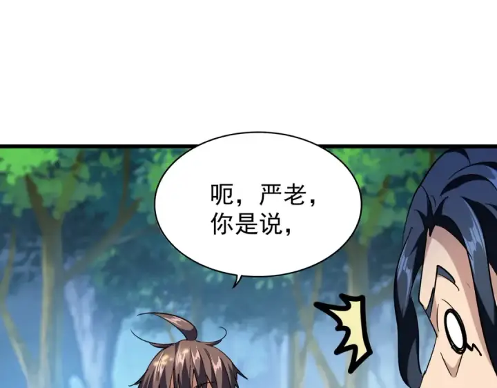 《魔皇大管家》213话 抢你功法！图47