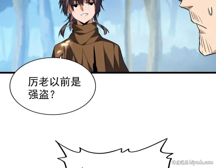 《魔皇大管家》213话 抢你功法！图48