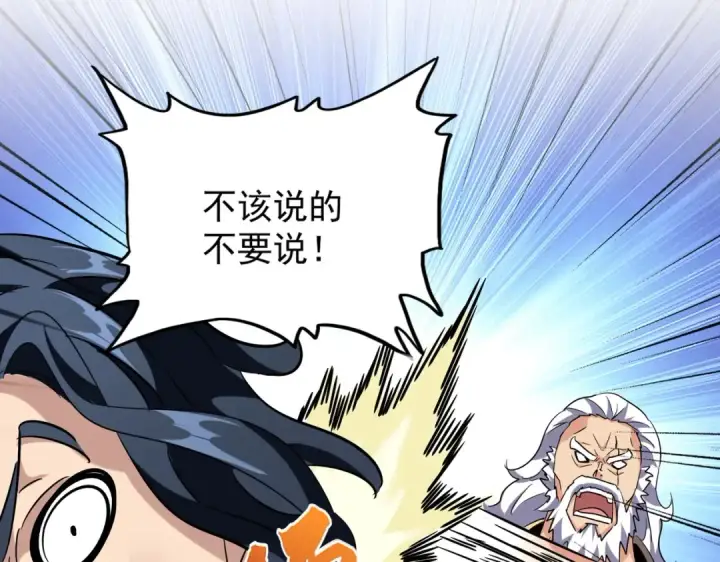 《魔皇大管家》213话 抢你功法！图50