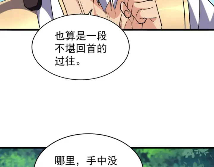 《魔皇大管家》213话 抢你功法！图53