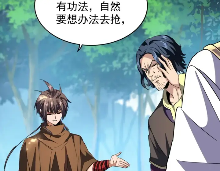 《魔皇大管家》213话 抢你功法！图54